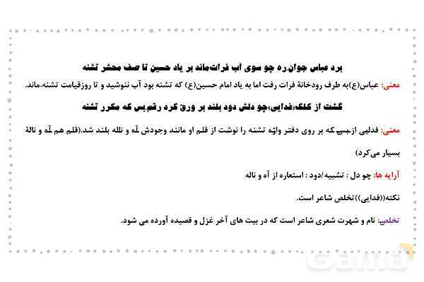 پاورپوینت تدریس درس 14: یاد حسین | فارسی هشتم- پیش نمایش