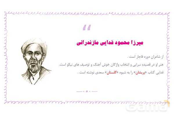 پاورپوینت تدریس درس 14: یاد حسین | فارسی هشتم- پیش نمایش