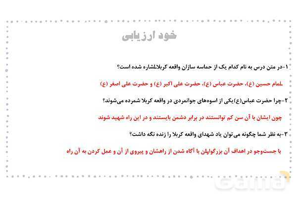 پاورپوینت تدریس درس 14: یاد حسین | فارسی هشتم- پیش نمایش