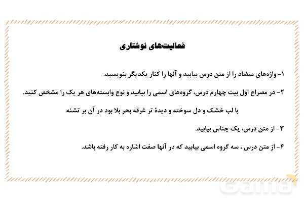 پاورپوینت تدریس درس 14: یاد حسین | فارسی هشتم- پیش نمایش