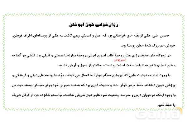 پاورپوینت تدریس درس 14: یاد حسین | فارسی هشتم- پیش نمایش