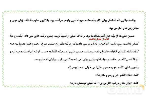 پاورپوینت تدریس درس 14: یاد حسین | فارسی هشتم- پیش نمایش