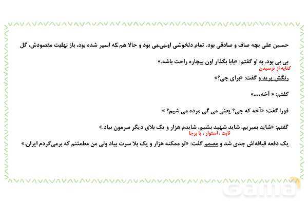 پاورپوینت تدریس درس 14: یاد حسین | فارسی هشتم- پیش نمایش