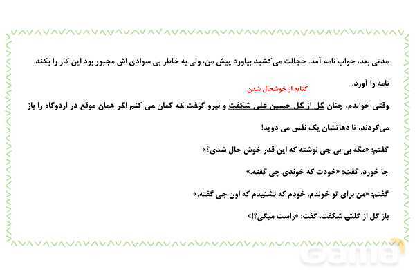 پاورپوینت تدریس درس 14: یاد حسین | فارسی هشتم- پیش نمایش