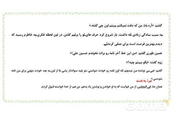 پاورپوینت تدریس درس 14: یاد حسین | فارسی هشتم- پیش نمایش