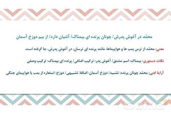 پاورپوینت تدریس درس 16: پرنده آزادی، کودکان سنگ | فارسی هشتم- پیش نمایش