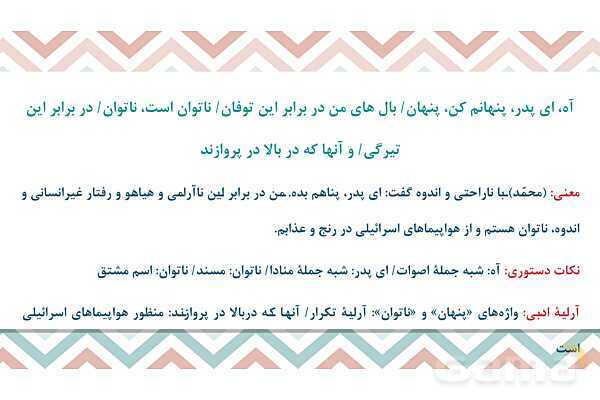 پاورپوینت تدریس درس 16: پرنده آزادی، کودکان سنگ | فارسی هشتم- پیش نمایش