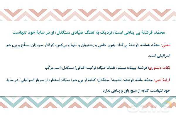 پاورپوینت تدریس درس 16: پرنده آزادی، کودکان سنگ | فارسی هشتم- پیش نمایش