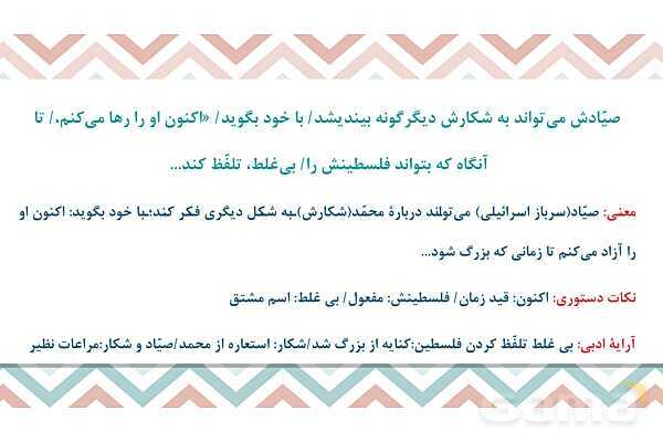 پاورپوینت تدریس درس 16: پرنده آزادی، کودکان سنگ | فارسی هشتم- پیش نمایش