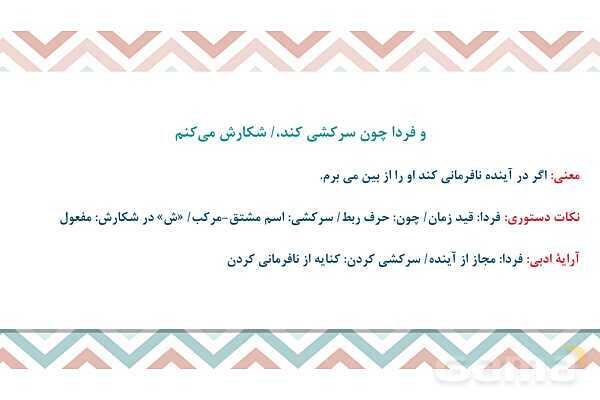 پاورپوینت تدریس درس 16: پرنده آزادی، کودکان سنگ | فارسی هشتم- پیش نمایش