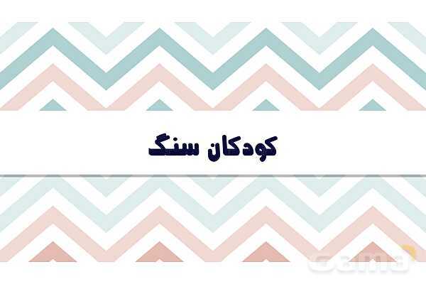 پاورپوینت تدریس درس 16: پرنده آزادی، کودکان سنگ | فارسی هشتم- پیش نمایش