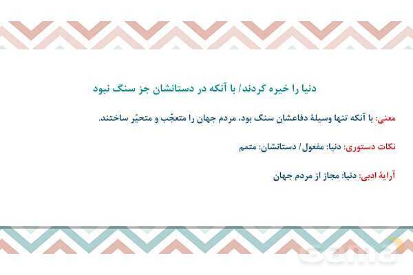 پاورپوینت تدریس درس 16: پرنده آزادی، کودکان سنگ | فارسی هشتم- پیش نمایش