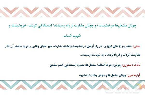 پاورپوینت تدریس درس 16: پرنده آزادی، کودکان سنگ | فارسی هشتم- پیش نمایش