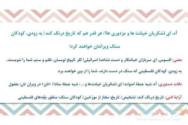 پاورپوینت تدریس درس 16: پرنده آزادی، کودکان سنگ | فارسی هشتم- پیش نمایش