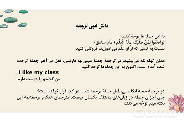 پاورپوینت تدریس درس 17: راه خوشبختی و نیایش | فارسی هشتم- پیش نمایش