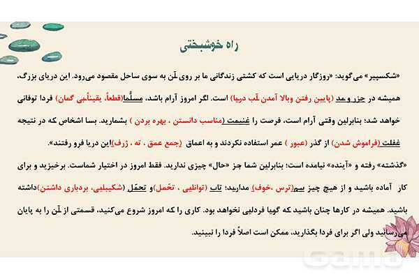 پاورپوینت تدریس درس 17: راه خوشبختی و نیایش | فارسی هشتم- پیش نمایش