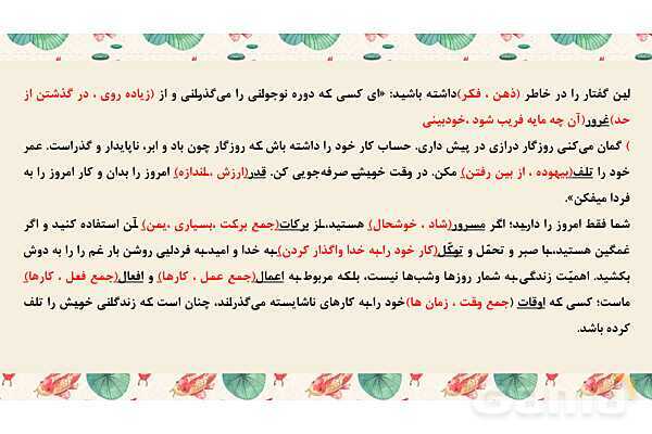 پاورپوینت تدریس درس 17: راه خوشبختی و نیایش | فارسی هشتم- پیش نمایش