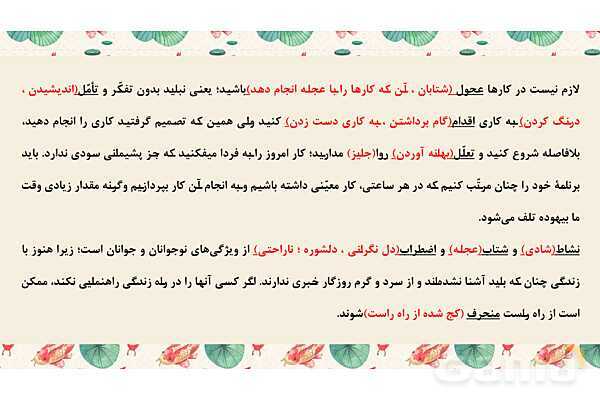 پاورپوینت تدریس درس 17: راه خوشبختی و نیایش | فارسی هشتم- پیش نمایش