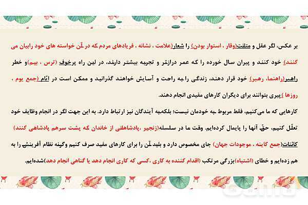 پاورپوینت تدریس درس 17: راه خوشبختی و نیایش | فارسی هشتم- پیش نمایش