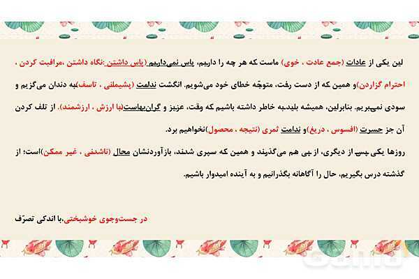 پاورپوینت تدریس درس 17: راه خوشبختی و نیایش | فارسی هشتم- پیش نمایش