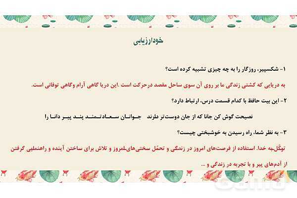 پاورپوینت تدریس درس 17: راه خوشبختی و نیایش | فارسی هشتم- پیش نمایش