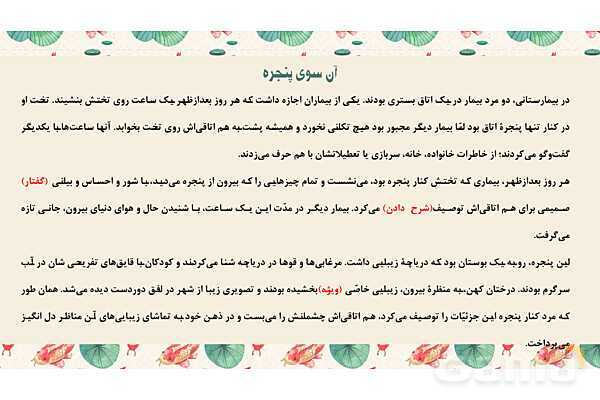 پاورپوینت تدریس درس 17: راه خوشبختی و نیایش | فارسی هشتم- پیش نمایش