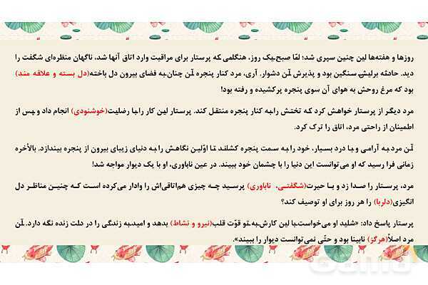 پاورپوینت تدریس درس 17: راه خوشبختی و نیایش | فارسی هشتم- پیش نمایش