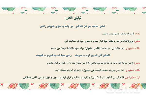 پاورپوینت تدریس درس 17: راه خوشبختی و نیایش | فارسی هشتم- پیش نمایش