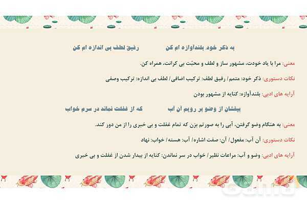 پاورپوینت تدریس درس 17: راه خوشبختی و نیایش | فارسی هشتم- پیش نمایش