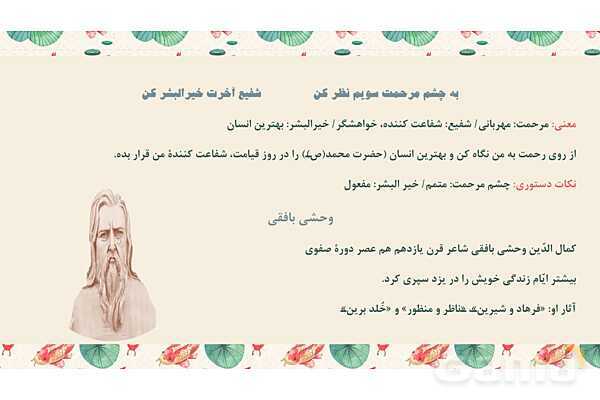 پاورپوینت تدریس درس 17: راه خوشبختی و نیایش | فارسی هشتم- پیش نمایش