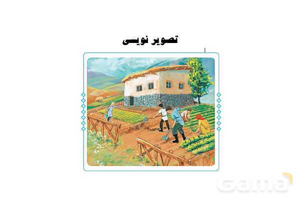 پاورپوینت تدریس درس 1 نگارش هفتم: نقشه‌ی نوشتن- پیش نمایش