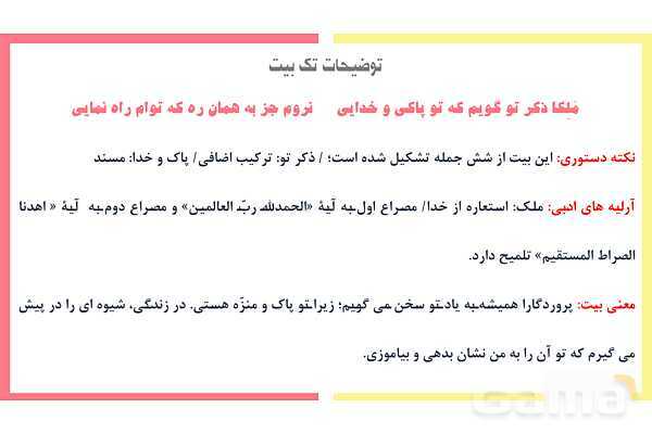 پاورپوینت تدریس ستایش: به نام خداوند جان و خرد | فارسی نهم- پیش نمایش