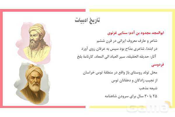 پاورپوینت تدریس ستایش: به نام خداوند جان و خرد | فارسی نهم- پیش نمایش