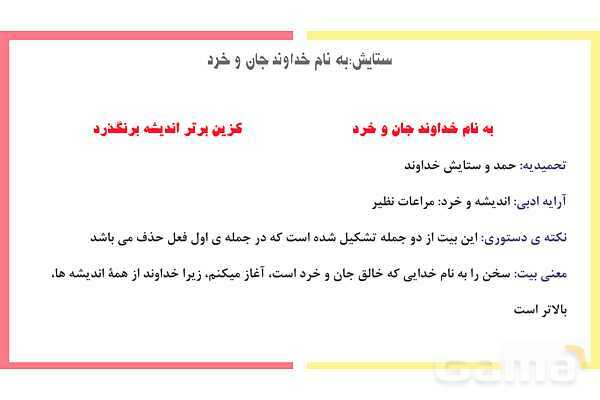 پاورپوینت تدریس ستایش: به نام خداوند جان و خرد | فارسی نهم- پیش نمایش