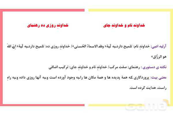 پاورپوینت تدریس ستایش: به نام خداوند جان و خرد | فارسی نهم- پیش نمایش