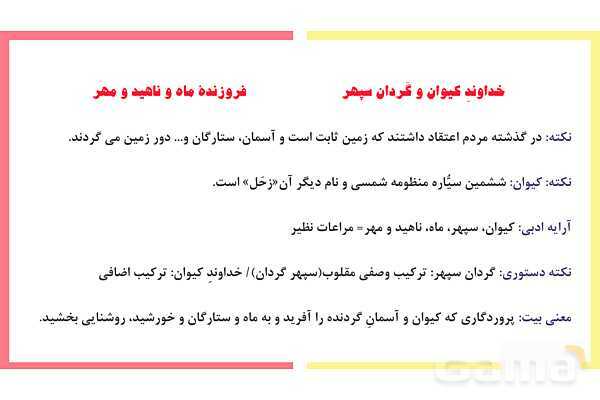 پاورپوینت تدریس ستایش: به نام خداوند جان و خرد | فارسی نهم- پیش نمایش