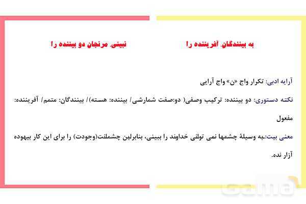 پاورپوینت تدریس ستایش: به نام خداوند جان و خرد | فارسی نهم- پیش نمایش