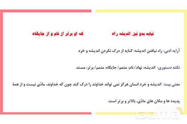 پاورپوینت تدریس ستایش: به نام خداوند جان و خرد | فارسی نهم- پیش نمایش