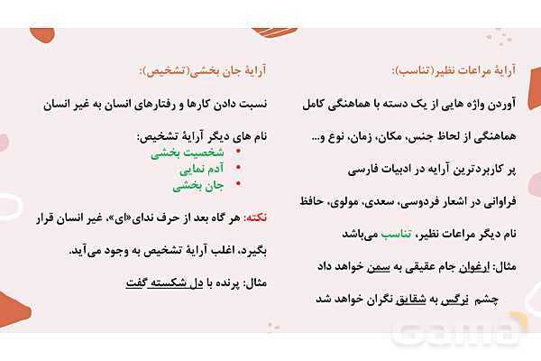 پاورپوینت تدریس درس 1: آفرینش همه تنبیه خداوند دل است | فارسی نهم- پیش نمایش