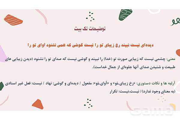 پاورپوینت تدریس درس 1: آفرینش همه تنبیه خداوند دل است | فارسی نهم- پیش نمایش