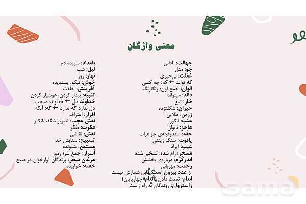 پاورپوینت تدریس درس 1: آفرینش همه تنبیه خداوند دل است | فارسی نهم- پیش نمایش