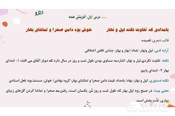 پاورپوینت تدریس درس 1: آفرینش همه تنبیه خداوند دل است | فارسی نهم- پیش نمایش