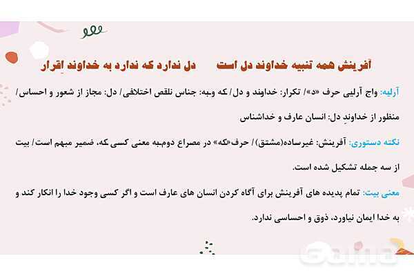 پاورپوینت تدریس درس 1: آفرینش همه تنبیه خداوند دل است | فارسی نهم- پیش نمایش