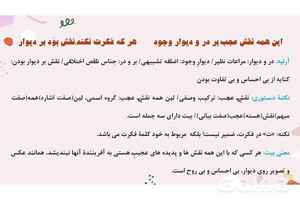 پاورپوینت تدریس درس 1: آفرینش همه تنبیه خداوند دل است | فارسی نهم- پیش نمایش