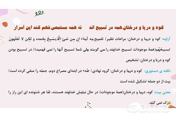 پاورپوینت تدریس درس 1: آفرینش همه تنبیه خداوند دل است | فارسی نهم- پیش نمایش