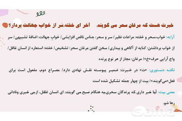 پاورپوینت تدریس درس 1: آفرینش همه تنبیه خداوند دل است | فارسی نهم- پیش نمایش