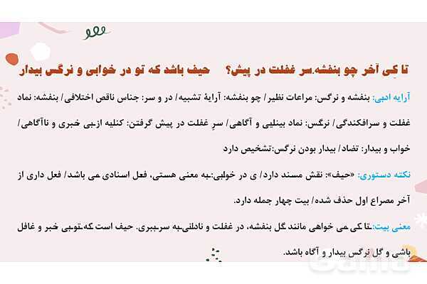 پاورپوینت تدریس درس 1: آفرینش همه تنبیه خداوند دل است | فارسی نهم- پیش نمایش