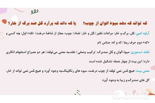 پاورپوینت تدریس درس 1: آفرینش همه تنبیه خداوند دل است | فارسی نهم- پیش نمایش