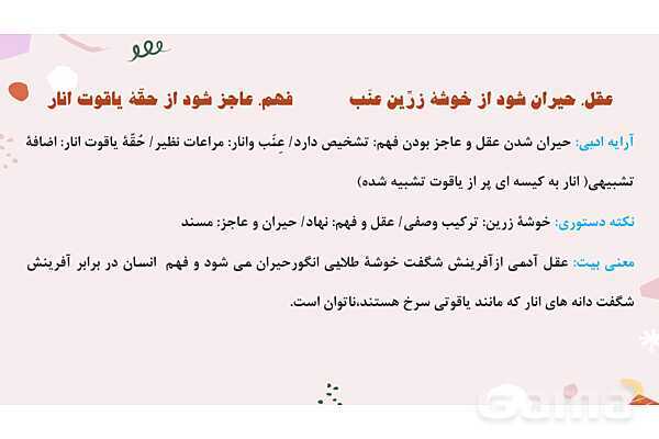 پاورپوینت تدریس درس 1: آفرینش همه تنبیه خداوند دل است | فارسی نهم- پیش نمایش