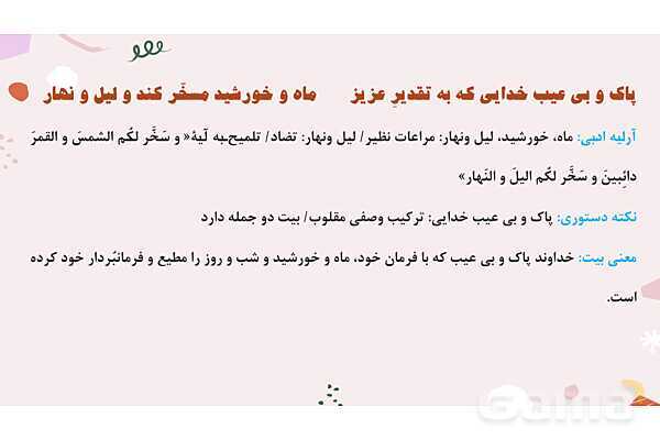 پاورپوینت تدریس درس 1: آفرینش همه تنبیه خداوند دل است | فارسی نهم- پیش نمایش